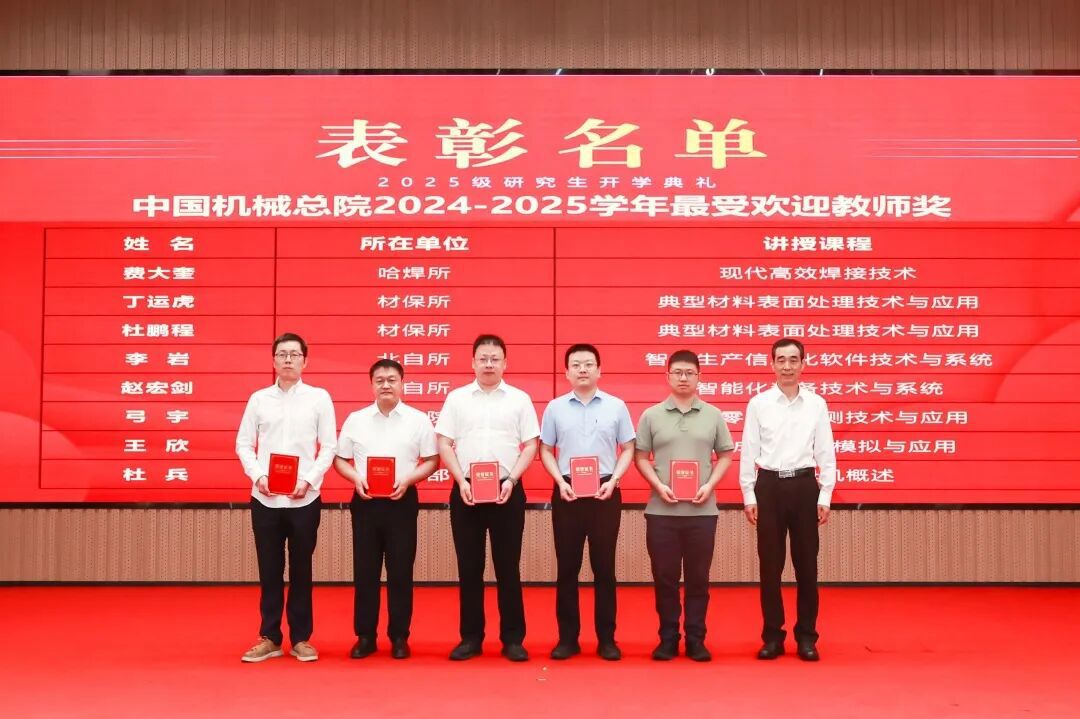 機械科學研究總院舉行2025級研究生開學典禮